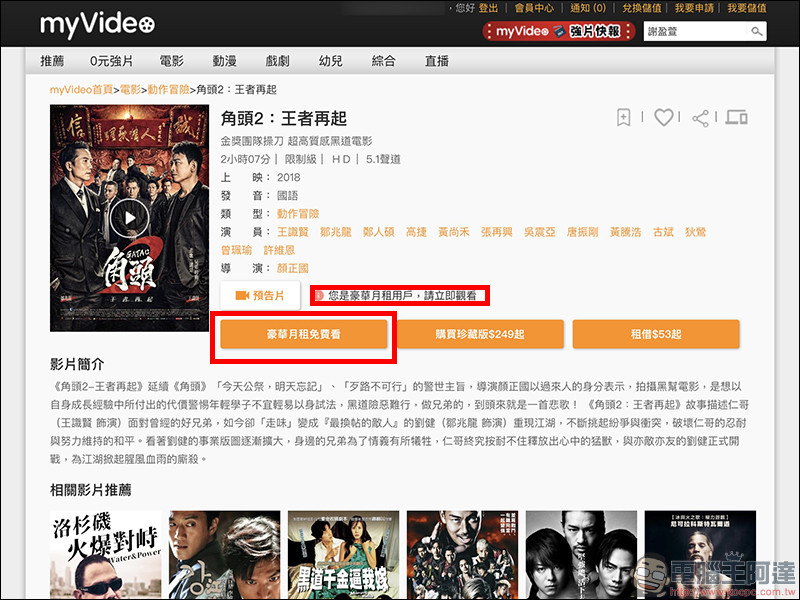 myVideo 推出「金馬獎55週年回顧」專區,歷年得獎強片 7 天免費看! - 電腦王阿達 myVideo 推出「金馬獎55週年回顧」專區,歷年得獎強片 7 天免費看! - 電腦王阿達
