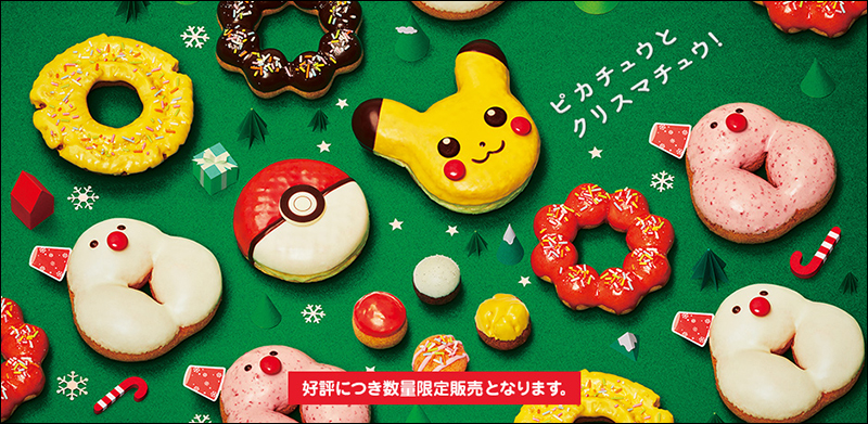 日本 Mister Donut 期間限定 皮卡丘甜甜圈 ，實品與廣告差很大 - 電腦王阿達
