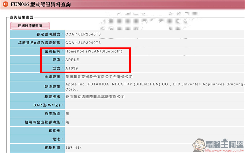 Apple HomePod 智慧音響通過 NCC 認證,近期即將在台推出? - 電腦王阿達 Apple HomePod 智慧音響通過 NCC 認證,近期即將在台推出? - 電腦王阿達