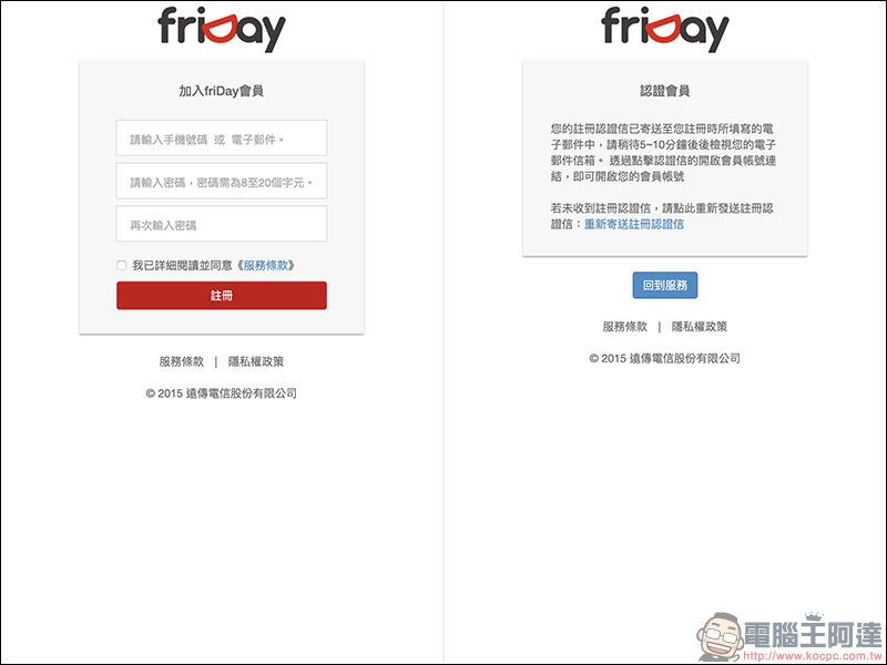 friDay購物 金卡會員，最高享5%回饋、等同現金使用、使用無上限！ - 電腦王阿達