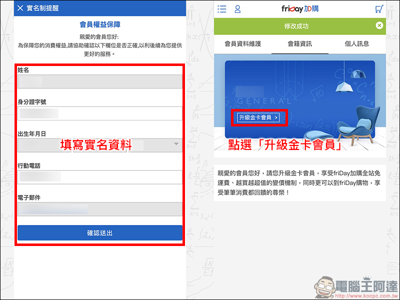 friDay購物 金卡會員,最高享5%回饋、等同現金使用、使用無上限! - 電腦王阿達 friDay購物 金卡會員,最高享5%回饋、等同現金使用、使用無上限! - 電腦王阿達