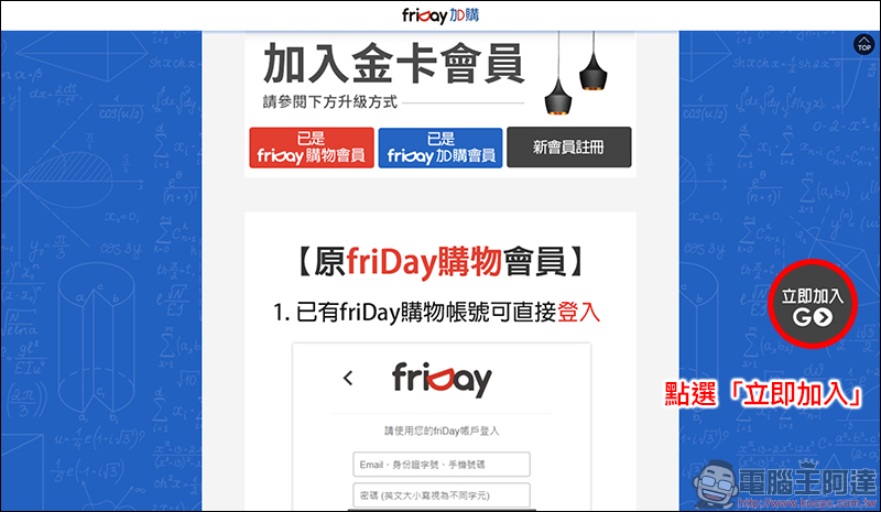 friDay購物 金卡會員，最高享5%回饋、等同現金使用、使用無上限！ - 電腦王阿達