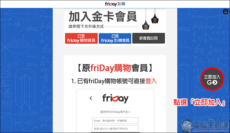 friDay購物 金卡會員,最高享5%回饋、等同現金使用、使用無上限! - 電腦王阿達 friDay購物 金卡會員,最高享5%回饋、等同現金使用、使用無上限! - 電腦王阿達