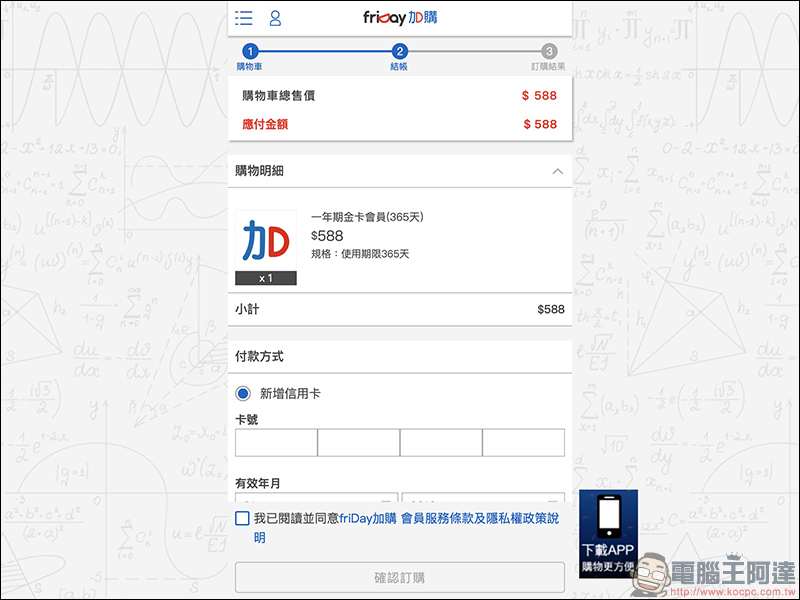 friDay購物 金卡會員,最高享5%回饋、等同現金使用、使用無上限! - 電腦王阿達 friDay購物 金卡會員,最高享5%回饋、等同現金使用、使用無上限! - 電腦王阿達