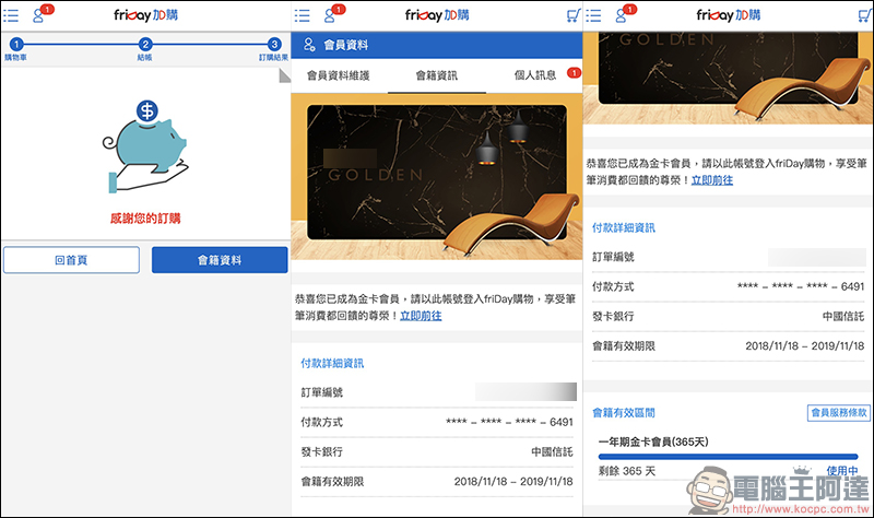 friDay購物 金卡會員,最高享5%回饋、等同現金使用、使用無上限! - 電腦王阿達 friDay購物 金卡會員,最高享5%回饋、等同現金使用、使用無上限! - 電腦王阿達