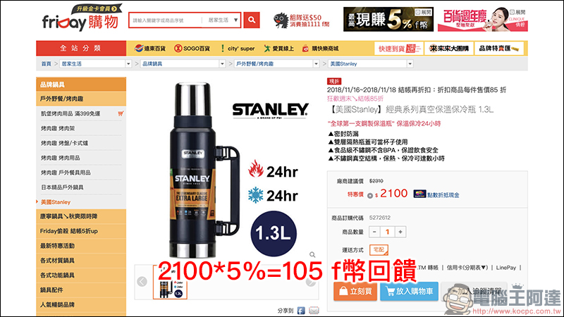 friDay購物 金卡會員,最高享5%回饋、等同現金使用、使用無上限! - 電腦王阿達 friDay購物 金卡會員,最高享5%回饋、等同現金使用、使用無上限! - 電腦王阿達