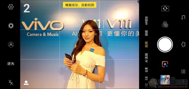vivo V11 AI 相機 - 09 vivo V11 AI 相機 - 09