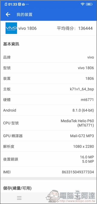 vivo V11 效能測試 - 01 vivo V11 效能測試 - 01