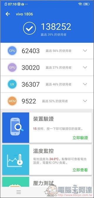 vivo V11 效能測試 - 03 vivo V11 效能測試 - 03