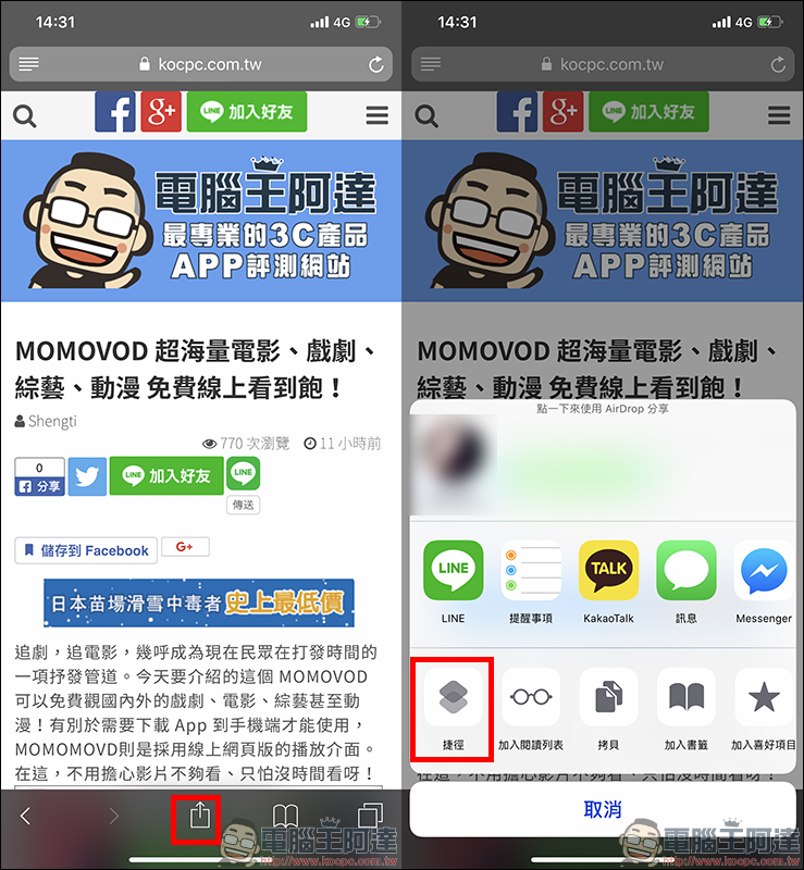 短網址產生器 Siri 捷徑腳本 :一次搞定四種短網址服務 - 電腦王阿達 短網址產生器 Siri 捷徑腳本 :一次搞定四種短網址服務 - 電腦王阿達