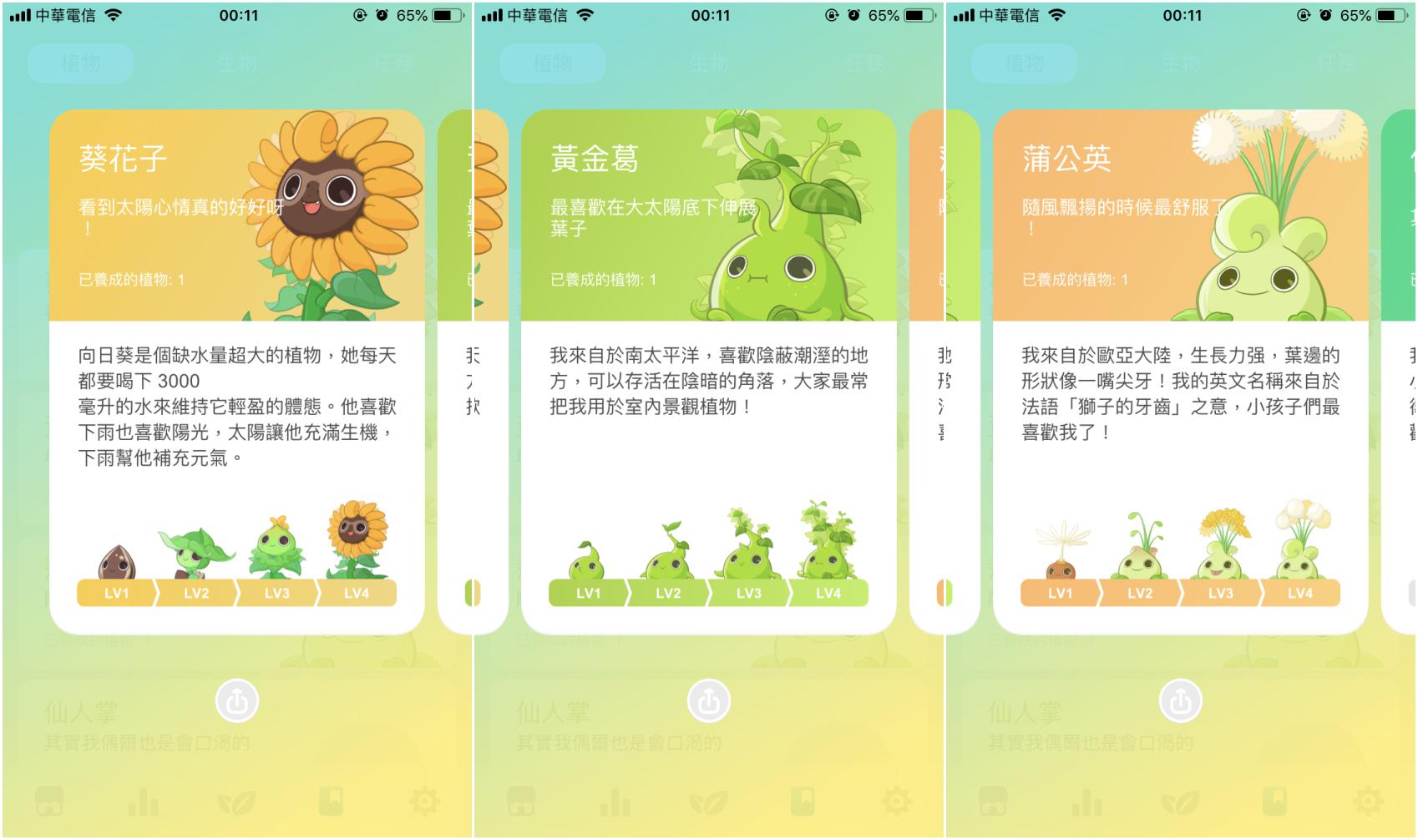 【最療癒飼養計畫】植物保姆2 - 記錄你喝水的足跡 - 電腦王阿達 【最療癒飼養計畫】植物保姆2 - 記錄你喝水的足跡 - 電腦王阿達