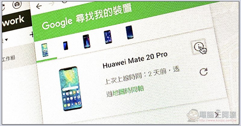 Google「尋找我的裝置」 Google「尋找我的裝置」