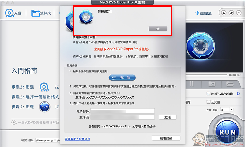 MacX DVD Ripper Pro 超強 DVD 轉檔軟體限時免費!(Mac適用) - 電腦王阿達 MacX DVD Ripper Pro 超強 DVD 轉檔軟體限時免費!(Mac適用) - 電腦王阿達