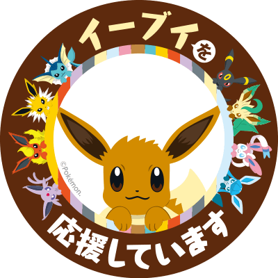 今日由日本紀念日協會認證為「 伊布之日 」 「Project 伊布」推出多樣慶祝活動 - 電腦王阿達 今日由日本紀念日協會認證為「 伊布之日 」 「Project 伊布」推出多樣慶祝活動 - 電腦王阿達