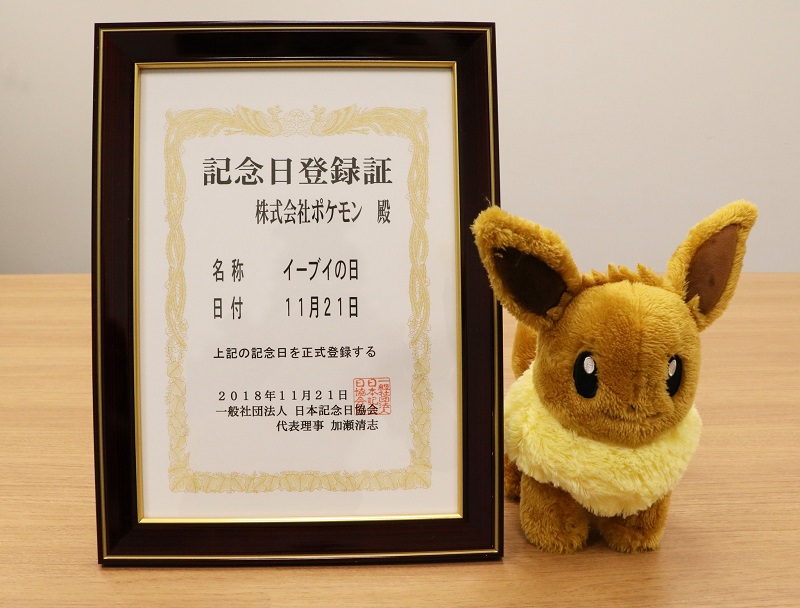 今日由日本紀念日協會認證為「 伊布之日 」 「Project 伊布」推出多樣慶祝活動 - 電腦王阿達 伊布之日 紀念日