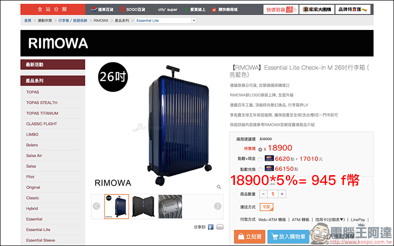 friDay購物 金卡會員,最高享5%回饋、等同現金使用、使用無上限! - 電腦王阿達 friDay購物 金卡會員,最高享5%回饋、等同現金使用、使用無上限! - 電腦王阿達