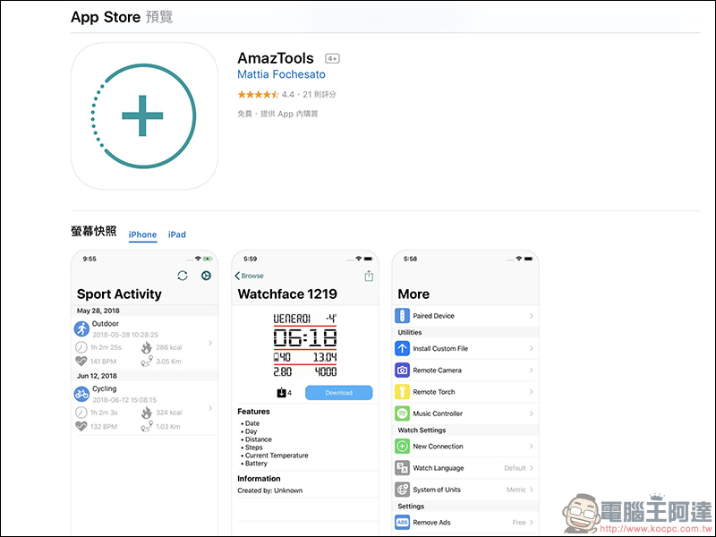 AmazTools App ：讓 iPhone 用戶也能選擇更多的 AMAZFIT 米動手錶青春版 錶面 - 電腦王阿達