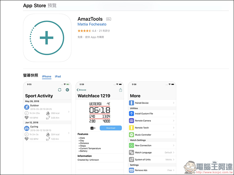 AmazTools App :讓 iPhone 用戶也能選擇更多的 AMAZFIT 米動手錶青春版 錶面 - 電腦王阿達 AmazTools App :讓 iPhone 用戶也能選擇更多的 AMAZFIT 米動手錶青春版 錶面 - 電腦王阿達