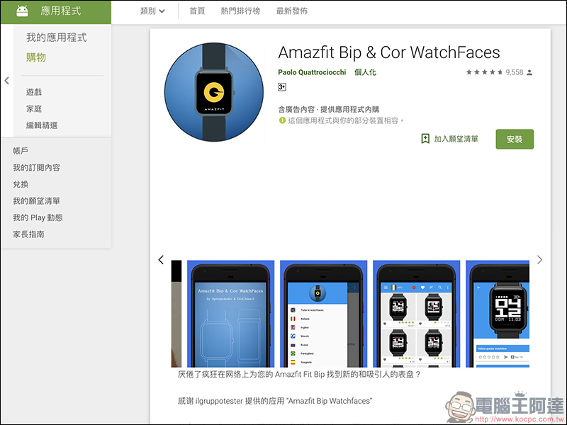 AmazTools App :讓 iPhone 用戶也能選擇更多的 AMAZFIT 米動手錶青春版 錶面 - 電腦王阿達 AmazTools App :讓 iPhone 用戶也能選擇更多的 AMAZFIT 米動手錶青春版 錶面 - 電腦王阿達