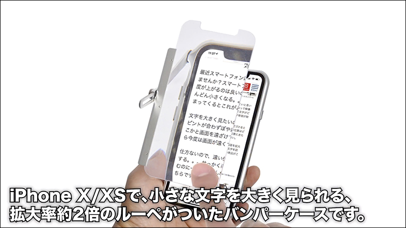 日本Thanko 推出 iPhone X/XS 老花專用保護殼,讓螢幕顯示放大 2 倍 - 電腦王阿達 日本Thanko 推出 iPhone X/XS 老花專用保護殼,讓螢幕顯示放大 2 倍 - 電腦王阿達