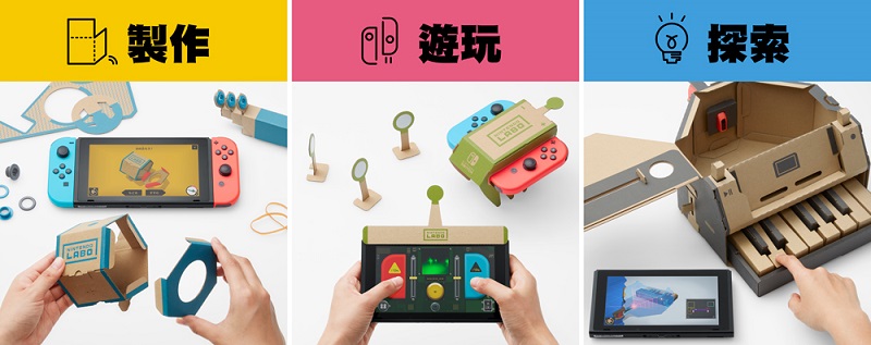 「 Nintendo Labo 」組合套裝系列 中文版將陸續發售 - 電腦王阿達 「 Nintendo Labo 」組合套裝系列 中文版將陸續發售 - 電腦王阿達