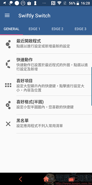 好用單手操作應用程式 Swiftly Switch ,讓你的手機立刻擁有側邊捷徑欄 - 電腦王阿達 好用單手操作應用程式 Swiftly Switch ,讓你的手機立刻擁有側邊捷徑欄 - 電腦王阿達