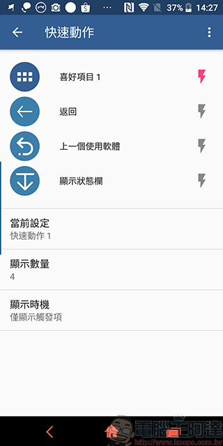好用單手操作應用程式 Swiftly Switch ,讓你的手機立刻擁有側邊捷徑欄 - 電腦王阿達 好用單手操作應用程式 Swiftly Switch ,讓你的手機立刻擁有側邊捷徑欄 - 電腦王阿達