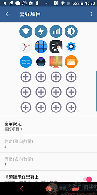 好用單手操作應用程式 Swiftly Switch ,讓你的手機立刻擁有側邊捷徑欄 - 電腦王阿達 好用單手操作應用程式 Swiftly Switch ,讓你的手機立刻擁有側邊捷徑欄 - 電腦王阿達