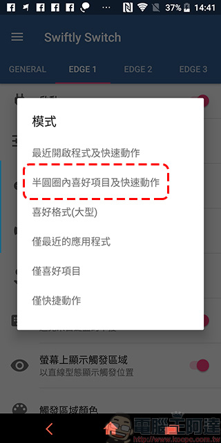 好用單手操作應用程式 Swiftly Switch ,讓你的手機立刻擁有側邊捷徑欄 - 電腦王阿達 好用單手操作應用程式 Swiftly Switch ,讓你的手機立刻擁有側邊捷徑欄 - 電腦王阿達
