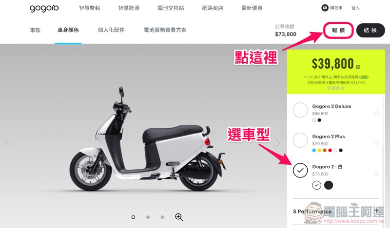 入手電動機車要趁早! 電動機車補助金額逐年縮水,二行程汰換補助後年取消( 2019 年電動車補助 分析 懶人包) - 電腦王阿達 入手電動機車要趁早! 電動機車補助金額逐年縮水,二行程汰換補助後年取消( 2019 年電動車補助 分析 懶人包) - 電腦王阿達