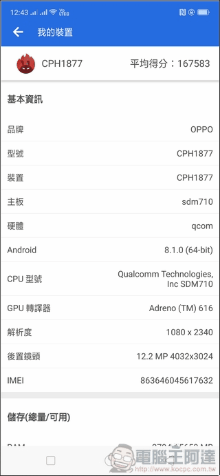OPPO R17 Pro 效能測試 - 02 OPPO R17 Pro 效能測試 - 02