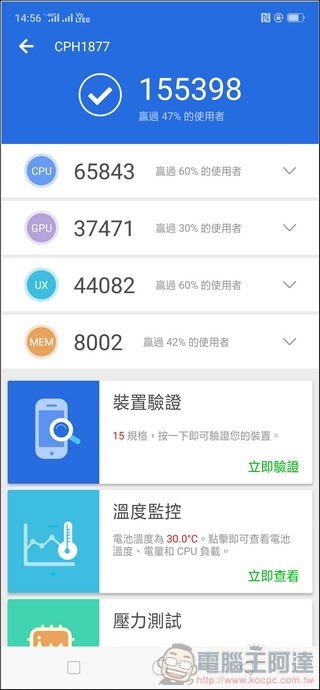 OPPO R17 Pro 效能測試 - 03 OPPO R17 Pro 效能測試 - 03