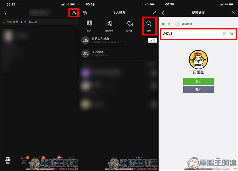 記帳雞 ,讓 LINE 也能輕鬆實現記帳功能! - 電腦王阿達 記帳雞 ,讓 LINE 也能輕鬆實現記帳功能! - 電腦王阿達
