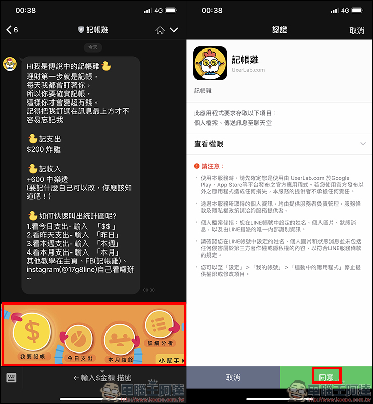 記帳雞 ,讓 LINE 也能輕鬆實現記帳功能! - 電腦王阿達 記帳雞 ,讓 LINE 也能輕鬆實現記帳功能! - 電腦王阿達