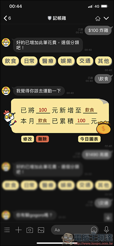 記帳雞 ,讓 LINE 也能輕鬆實現記帳功能! - 電腦王阿達 記帳雞 ,讓 LINE 也能輕鬆實現記帳功能! - 電腦王阿達