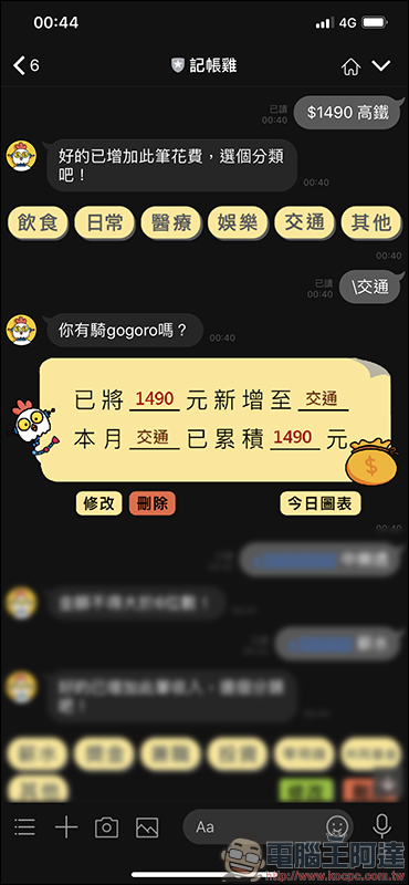 記帳雞 ,讓 LINE 也能輕鬆實現記帳功能! - 電腦王阿達 記帳雞 ,讓 LINE 也能輕鬆實現記帳功能! - 電腦王阿達