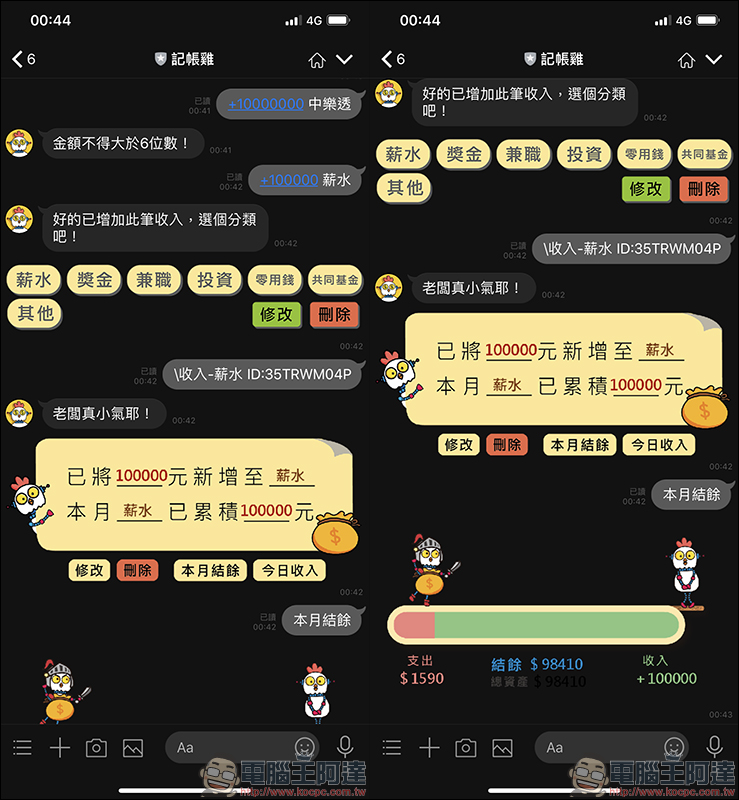 記帳雞 ,讓 LINE 也能輕鬆實現記帳功能! - 電腦王阿達 記帳雞 ,讓 LINE 也能輕鬆實現記帳功能! - 電腦王阿達