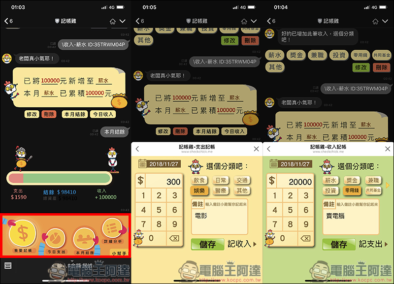 生活繳費王 LINE 機器人 : LINE 也能繳信用卡費、停車費、電信費、水費、貸款 - 電腦王阿達 生活繳費王 LINE 機器人 : LINE 也能繳信用卡費、停車費、電信費、水費、貸款 - 電腦王阿達