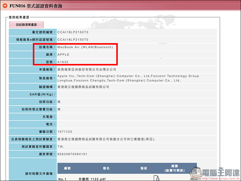 Apple MacBook Air 、 Mac mini 、 Apple Pencil 2 通過 NCC 認證 - 電腦王阿達 Apple MacBook Air 、 Mac mini 、 Apple Pencil 2 通過 NCC 認證 - 電腦王阿達