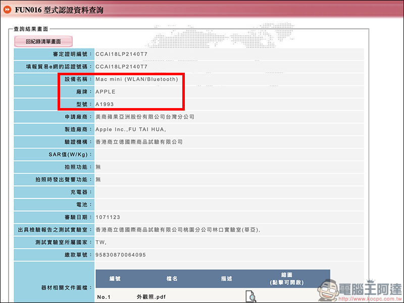 Apple MacBook Air 、 Mac mini 、 Apple Pencil 2 通過 NCC 認證 - 電腦王阿達 Apple MacBook Air 、 Mac mini 、 Apple Pencil 2 通過 NCC 認證 - 電腦王阿達