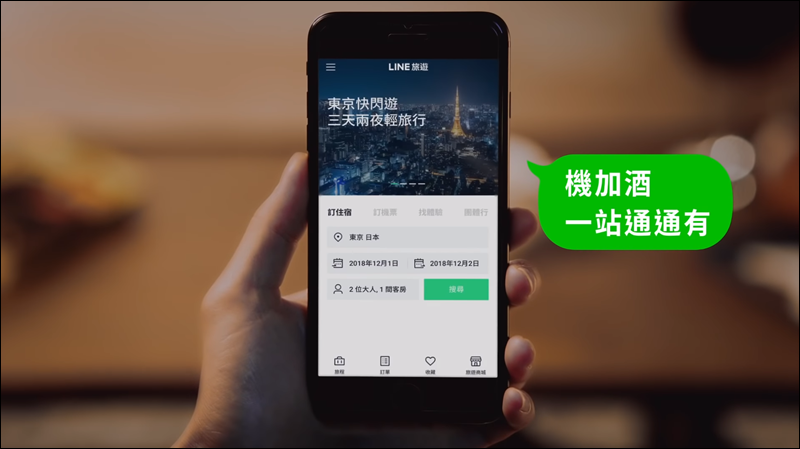 11/28即將推出「LINE旅遊」,一站式預訂、一鍵帶路好Easy! - 電腦王阿達 11/28即將推出「LINE旅遊」,一站式預訂、一鍵帶路好Easy! - 電腦王阿達