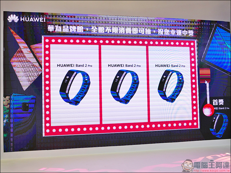 華為 品牌館首度登場台北資訊月!旗艦產品一元競標活動、優惠好禮大方送 - 電腦王阿達 華為 品牌館首度登場台北資訊月!旗艦產品一元競標活動、優惠好禮大方送 - 電腦王阿達