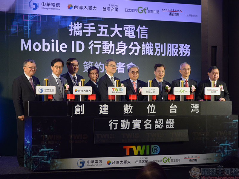 TWID 身份識別中心 將聯手五大電信業者催生台灣行動實名認證 - 電腦王阿達