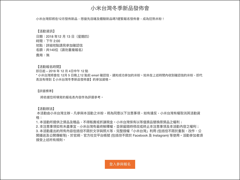 小米台灣冬季新品發佈會 將於 12/13 舉行，小米 MIX 3 、新版小米盒子等多款新品即將推出 - 電腦王阿達