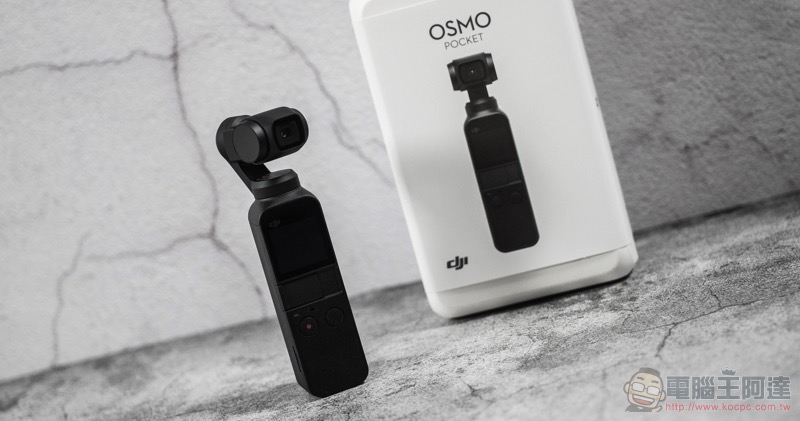 DJI OSMO Pocket 開箱 評測 評價:掌心中的 4K / 60fps 超迷你三軸雲台相機 - 電腦王阿達 DJI OSMO Pocket 開箱 評測 評價:掌心中的 4K / 60fps 超迷你三軸雲台相機 - 電腦王阿達