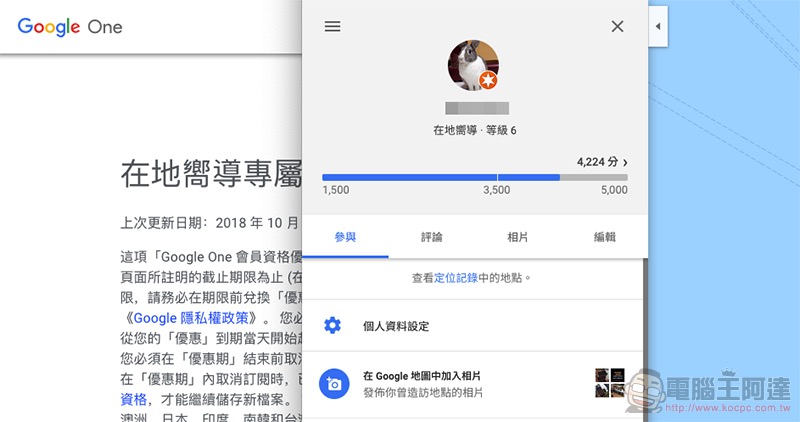 Google「在地嚮導」 Google「在地嚮導」
