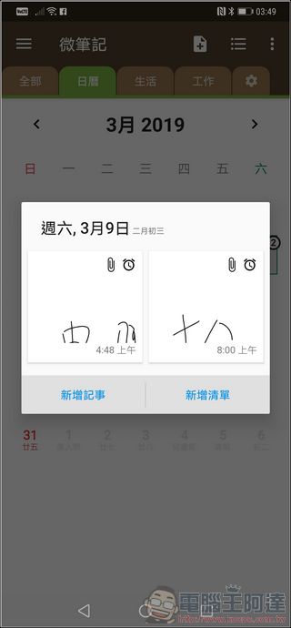 微筆記 簡單好用功能又全面的記事、待辦清單免費 App - 電腦王阿達 微筆記 簡單好用功能又全面的記事、待辦清單免費 App - 電腦王阿達