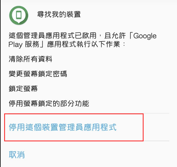 教你解決 無法解除安裝更新的Google Play服務 - 電腦王阿達 教你解決 無法解除安裝更新的Google Play服務 - 電腦王阿達