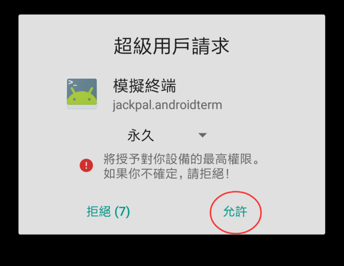 教你如何將App移至系統內部轉為內建App - 電腦王阿達 教你如何將App移至系統內部轉為內建App - 電腦王阿達