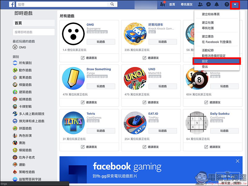 Facebook 《OMG》即時算命軟體 惡意收集個人資料,如何將它刪除?(教學) - 電腦王阿達 Facebook 《OMG》即時算命軟體 惡意收集個人資料,如何將它刪除?(教學) - 電腦王阿達